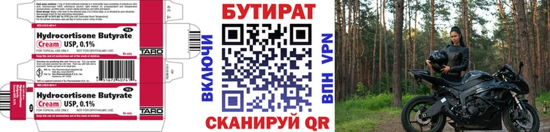 БУТИРАТ Butirat  Уварово 