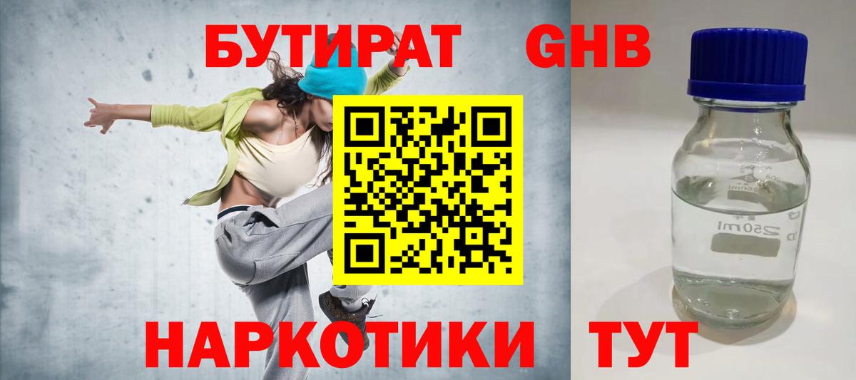 БУТИРАТ бутик  Уварово 