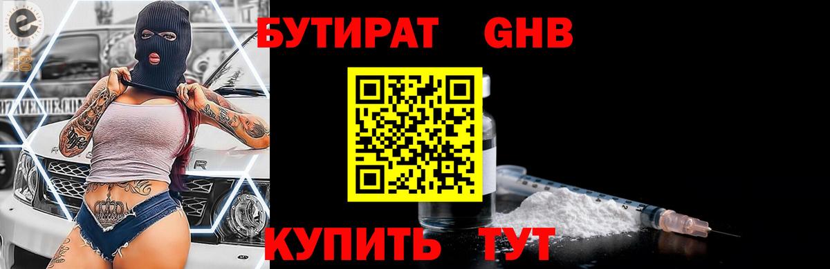 Уварово  Бутират вода  Вход с VPN 