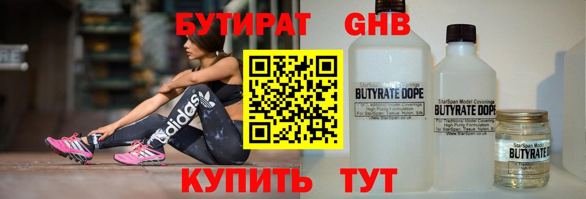 БУТИРАТ BDO Уварово