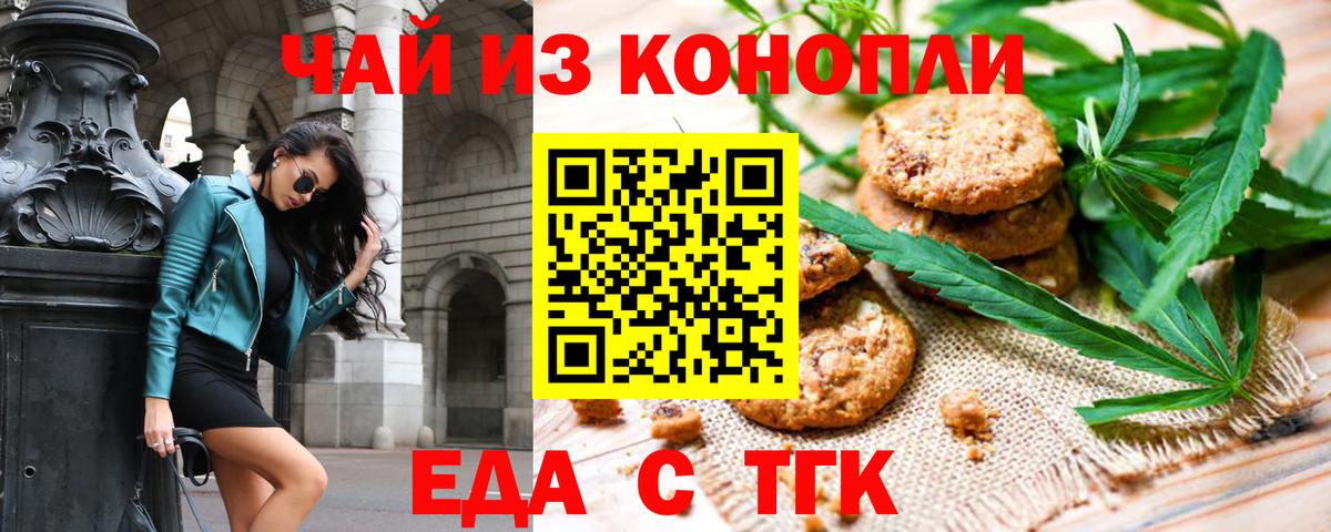 Еда ТГК конопля Уварово