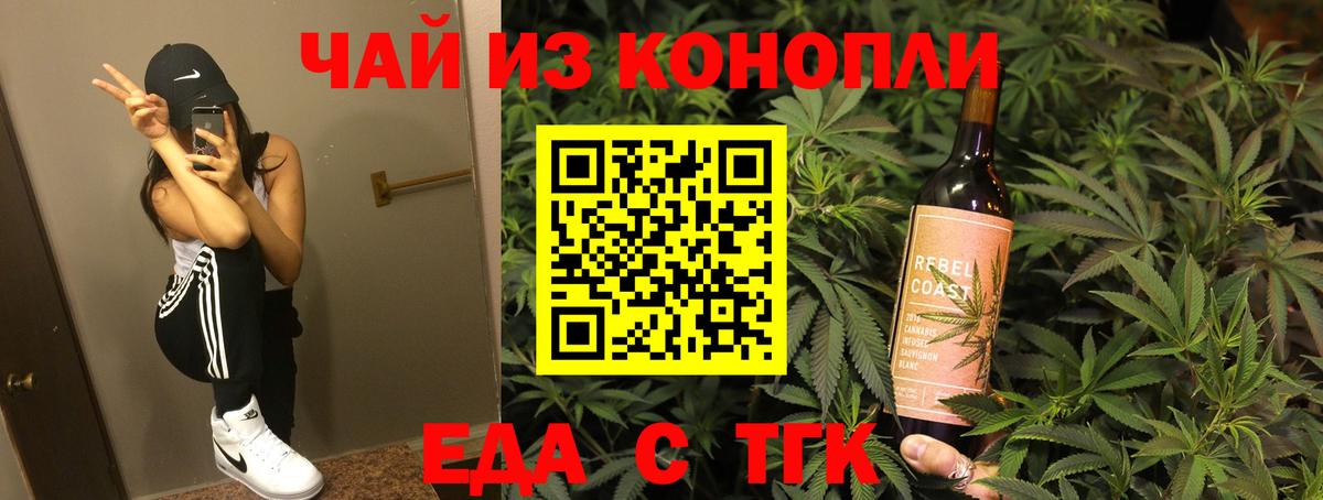 Еда ТГК марихуана  Вход с VPN  Уварово 