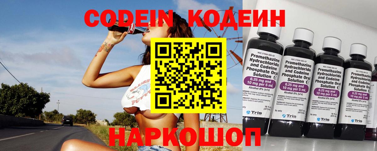 Codein Purple Drank Уварово