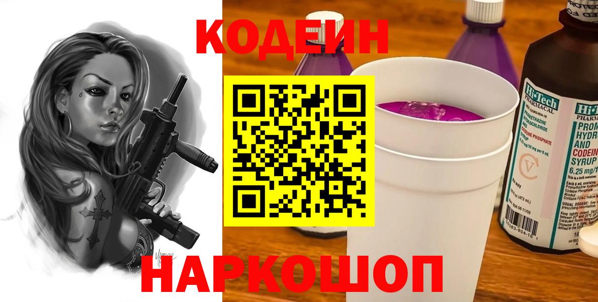 Кодеин напиток Lean (лин)  Codein напиток Lean (лин)  Вход с VPN  Уварово 