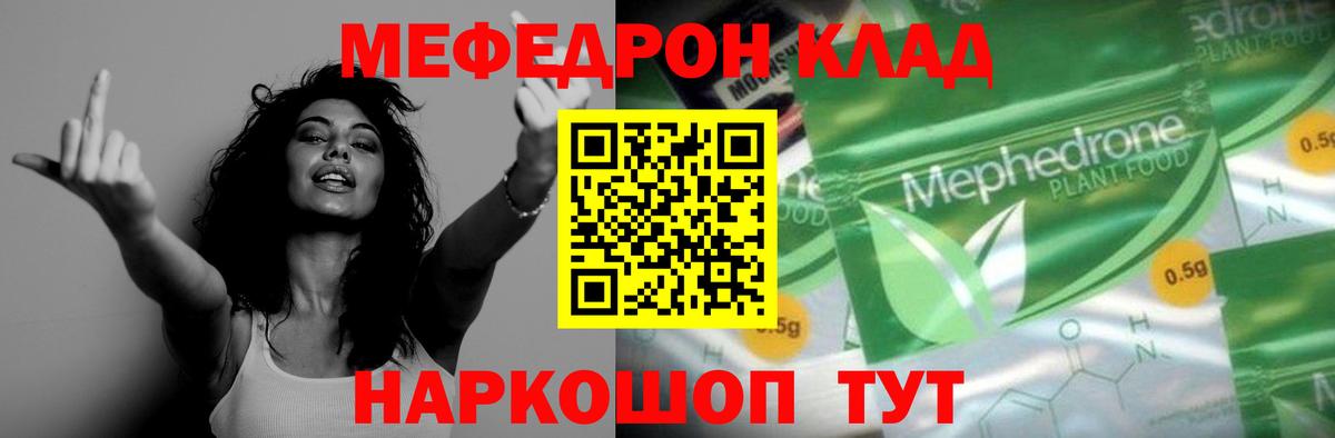 МЕФ кристаллы  МЕФ  Уварово  Мефедрон 