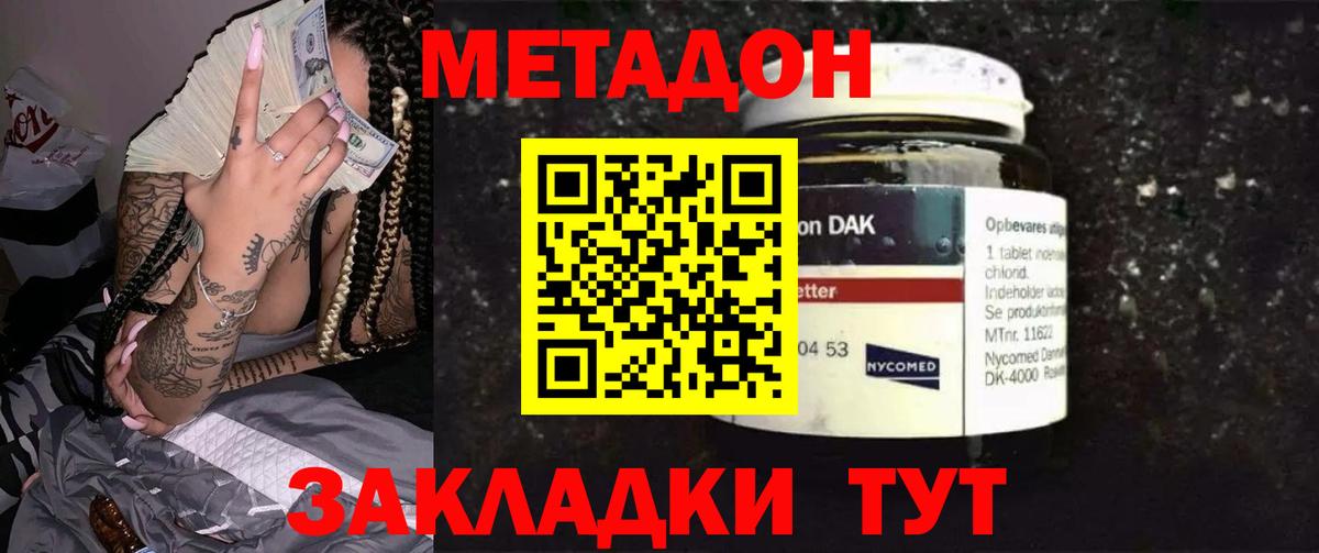 Метадон кристалл Уварово