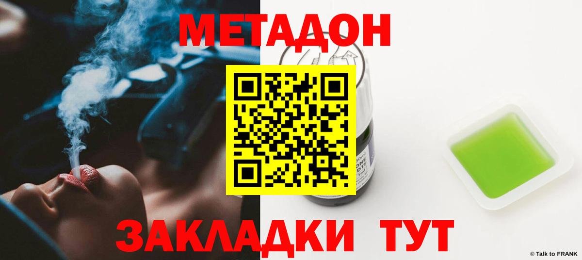Метадон methadone  МЕТАДОН methadone  Уварово 