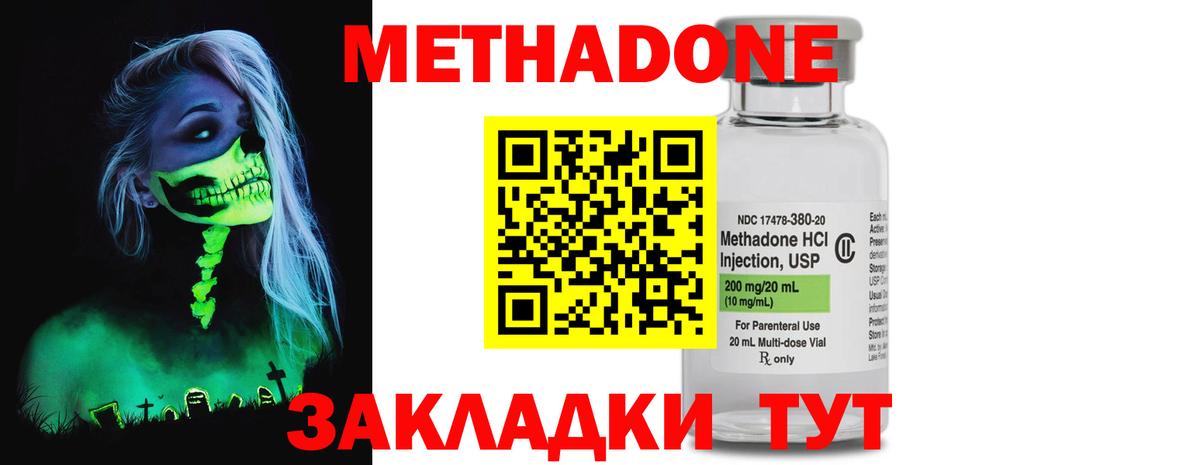 МЕТАДОН кристалл  Метадон methadone  Вход с VPN  Уварово 