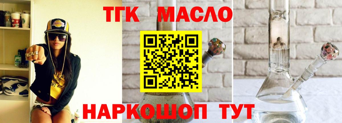 ТГК гашишное масло  Вход с VPN  Уварово 